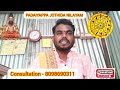 பஞ்சாங்கம் என்றால் என்ன panchangam vilakkam free astrology class padaiyappa jothida nilayam