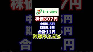 新NISA　3万ちょいで買える高配当株　 #日本株 #新nisa #株式投資