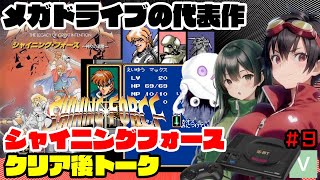 【ゲーム実況】シャイニングフォース　キャラ紹介　【メガドライブ】