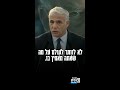 מי שמאמין בדמוקרטיה הישראלית כשהוא מנצח צריך להאמין בה גם כשהוא מפסיד יאיר לפיד בטקס הזיכרון לרבין