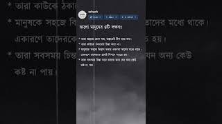 ভালো মানুষের ৪টি লক্ষণ।