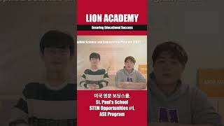 미국 명문 보딩스쿨, St. Paul's School STEM Opportunities #1, ASE Program