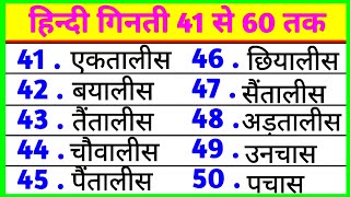 41 से 60 तक गिनती हिन्दी में | Counting 41 to 60 in Hindi | 123 counting | hindi ginti