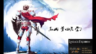 天堂2欧洲服务器 Lineage2 reborn Signature x1 C4 20241102 开荒