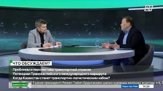 Дневная смена. Проблемы и перспективы транспортной отрасли|11.05.2022