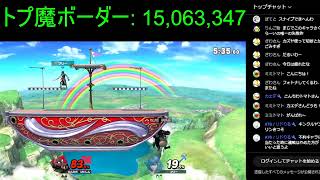 【スマブラsp】キンクルでトプ魔行くおぞおおお！　初見さん大歓迎！スナイプもOK!