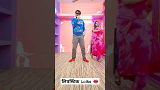 #Video | लिपीस्टिक ललका 👄 | #Pramod Premi Yadav | Lipistic Lalka | New Bhojpuri Song 2025 | #shorts