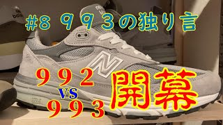 #8 993の独り言 992vs993開幕　人気シリーズ