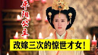 这名公主一生三嫁，最后一任丈夫竟是她的奴仆？后来变成大将军！【曾子说古今情史】