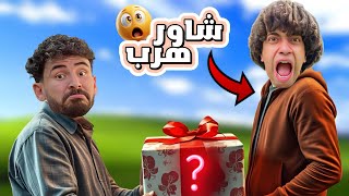 عمر شاور هرب مني في طنطا😱والشاورجيه قفلوا عليا الطريق 😭ليه كده‼️