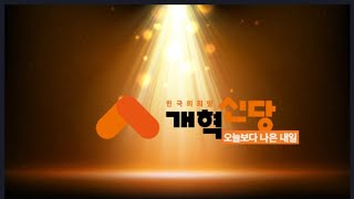 2024년 8월 12일 (월) [개혁신당] 이준석 의원님 (토론) ㆍ[서울인문포럼] 2024년