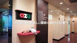 株式会社アズ　リクルート映像（ABOUT AZU） 〈 商業空間をトータルプロデュース 〉