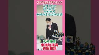 20230224【かずちか30秒チャレンジ】経産部会・知的財産戦略調査会合同会議