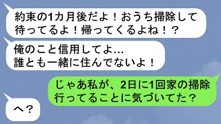 【LINE】車に轢かれた嫁へ夫が不倫相手宛のLINEを誤爆!!「嫁が◯んだらずっと一緒にいられるね」→泳がせて証拠を集め逃げ場をなくしてやった結果www【スカッと】