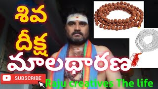 శివ దీక్ష , మాలథారణ కి నిజమైన మాలనే థరిద్దాం , sivadeeksha ....