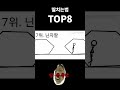 딸치는법 top8