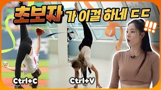 리듬체조 1일차에 국대 필살기 배우는 슈퍼 유망주 ㄷㄷ 초보자가 신수지의 레전드 시구를 재현하다?!