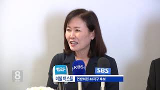 4.25.2019 KBS America News 미셸 박 스틸, 연방하원 출마 공식 선언