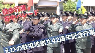 #徒歩行進 #市中パレード #えびの駐屯地創立42周年記念行事 #陸上自衛隊 #えびの駐屯地 #自衛隊情報 #miyazaki #japan #撮影取材許可取得済