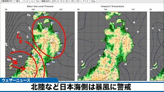 北陸など日本海側は暴風に警戒