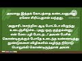 ❤காதல் தீ... அத்தியாயம் 18 heart melting romantic love novel in tamil