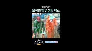 외국인이 덱스에게 알려주는 자본주의ㅋㅋ #언니네산지직송