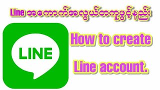 Lineအေကာက္ဖြင့္နည္း Lineအကောက်ဖွင့်နည်း