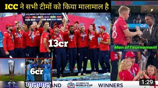 ICC T20 World Cup 2022 all awards list & price money 🤑 || T20 World Cup 2022 price ceremony