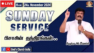 🔴LIVE | Sunday Holy Service | 24th November 2024 | God's Church | Chennai