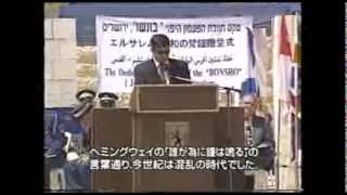 イスラエル・エルサレム「平和の梵鐘」贈呈式　Temple bell of peace　1996.4.15