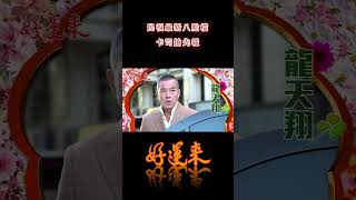 民視最新八點檔『好運來』卡司搶先報