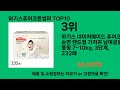 하기스퓨어코튼썸머 2024 최신 쿠팡로켓배송 추천 top 5