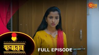 Kanyadan - Full Episode | 18 Jan 2023 | Marathi Serial | Sun Marathi