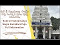 kukke subrahmanya swamy sarpa samskara pooja process కుక్కే సుబ్రహ్మణ్య స్వామి సర్ప సంస్కార పూజ