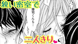 【TL漫画】「ガマンできないの…っ」合宿所での秘密の夜【年下くんが朝まで離してくれませんっ！10話】