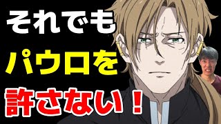 【無職転生】パウロとルディの親子げんか決着17話の感想・考察