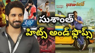 Sushanth Hits and Flops all telugu movies list| Telugu Cine Industry