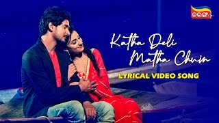 Katha Deli Matha Chuin Lyrical Song | Riya & Aman | Tarang Plus