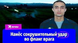 Рядовой Дагир Виноградов нанёс сокрушительный удар во фланг врага