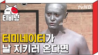 [티비냥] 부끄럼 따윈 없는 터미네이터와 윤택 부끄러운 맨몸 싸움 | 코미디빅리그 111231 #1