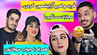 فربدو امير آرايشمون كردن😂💄با مجازات