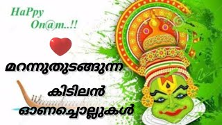 onachollukal Malayalam|onachollukal|ഓണച്ചൊല്ലുകൾ|for kids|onam|onam festival|onam competition|