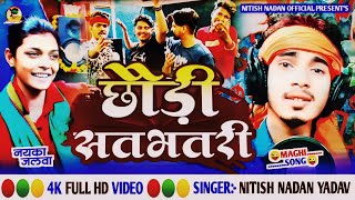 #video ! #Raushan_rohi &#nitish_nadan का new #vivadit song ! #kiran_shingh_viral_song