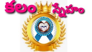 #కలంస్నేహం#కథకవిత విజేతలు#తెలుగుకవితలు#kalamsneham