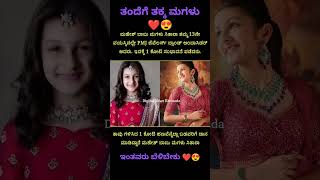 ಮಹೇಶ್ ಬಾಬು ಮಗಳ ಒಳ್ಳೆ ಗುಣ ❤️#motivation #inspirationalquotes #kannada #motivationalvideo