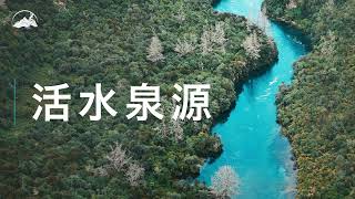 【活水泉源 】凡河水所到之處 音樂專輯｜2022.6.19 | 台南磐石基督教會