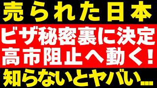 【石破内閣】覚悟を決めた高市早苗💢岩屋外務大臣の中国ビザ説明せず強行！与党分裂か【政治AI解説】