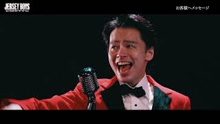 『JERSEY BOYS』2022 コメント映像／中川晃教　（チームBLACK　フランキー・ヴァリ役）