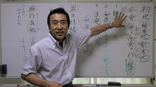 ②唯識三十頌【修習位・29頌】【初地〖極喜地・歓喜地〗布施〖財施・無畏施・法施〗異生性障〖凡夫性障〗・遍行真如】【令和5年7月15日】・清森義行