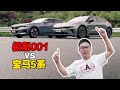 操控、豪华能兼得？ZEEKR极氪001 vs BMW宝马5系【高转青年】